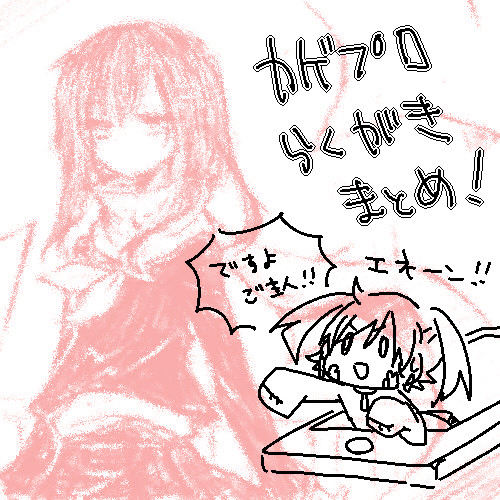 【カゲプロ】らくがきまとめ