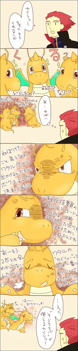 ワタルのカイリュー×３