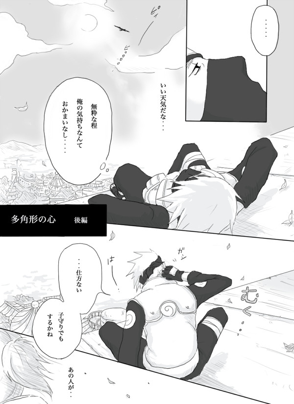 多角形の心・後編