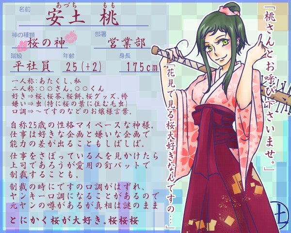 【ゆるがみ社】安土 桃【キャラシ】