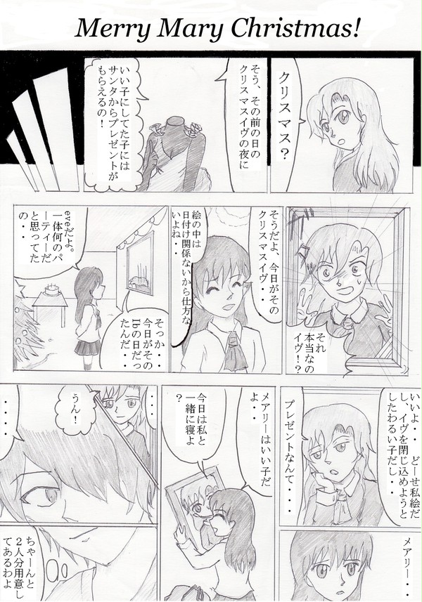 Mary Christmas　（遅刻組）