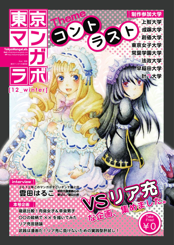 【C83】東京マンガラボ2012冬号【無料配布】