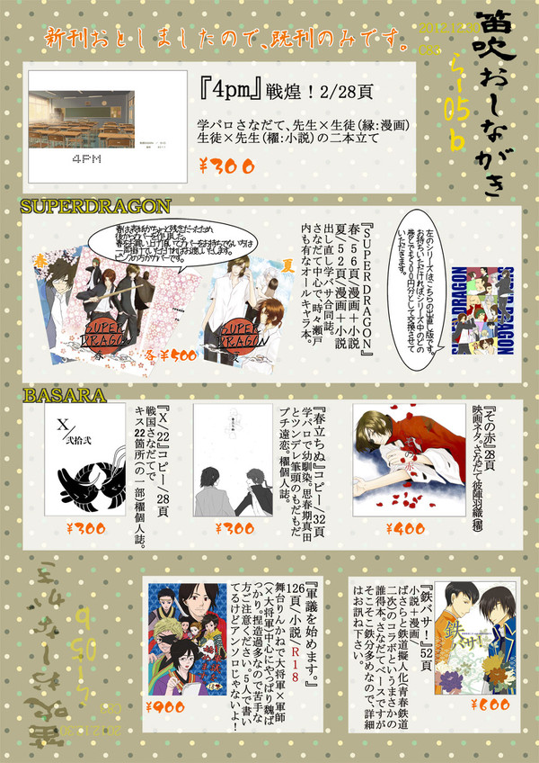 C83おしながき
