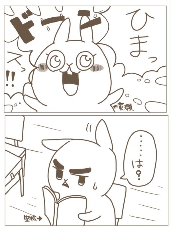 暇っす！【うさぎで黒バス】