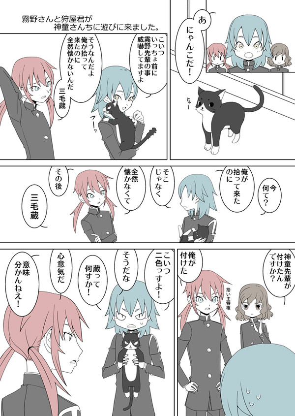 神童さんちのにゃんこ