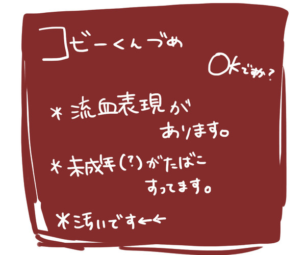コビーくん詰めてみた