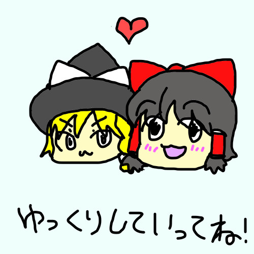 ゆっくり！！