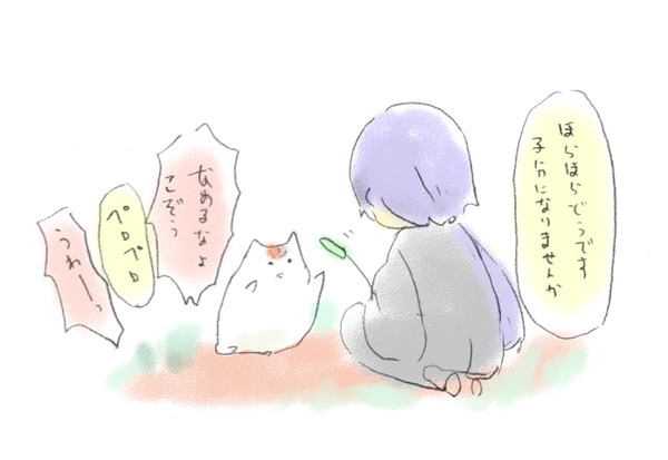 とうしゅは　ねこじゃらしを　てにいれた　！