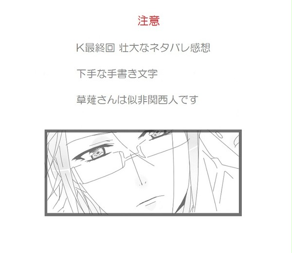 【K腐】もろもろまとめ【尊礼】