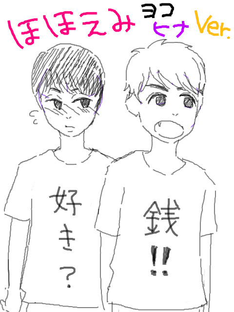 ほほえみ～