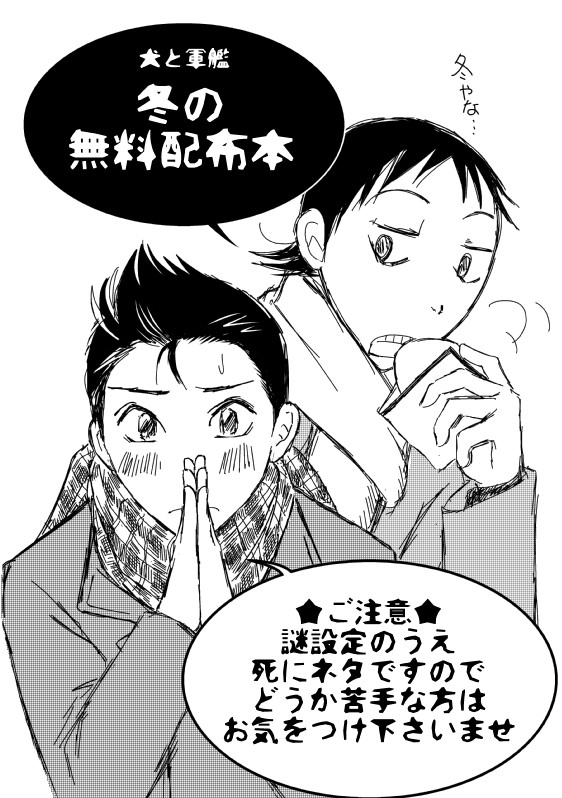 【C83無配】みどくんと石やんの漫画【※死にネタ注意】