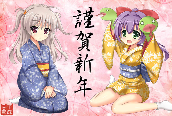 謹賀新年