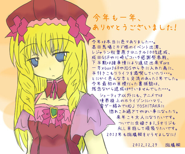 今年も一年ありがとうございました