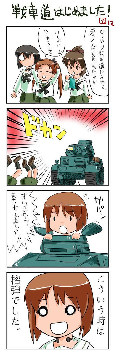ガルパン漫画１