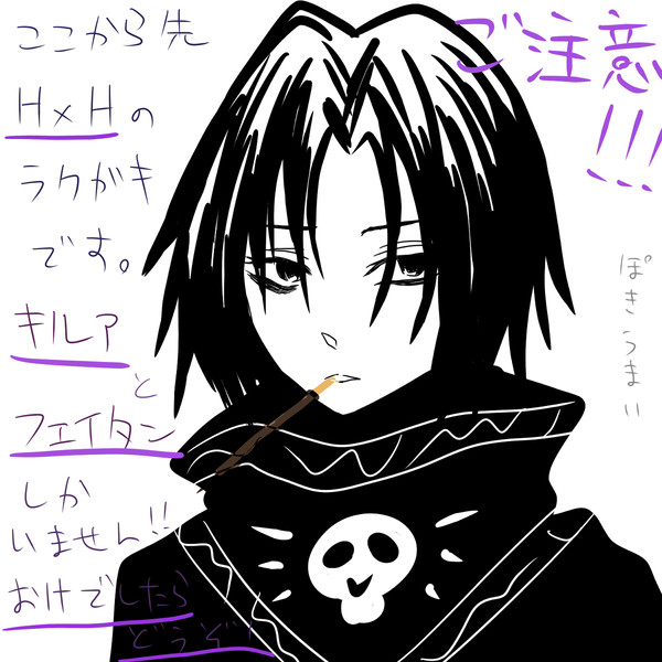 はんたーラクガキ