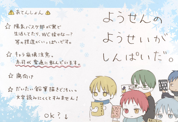 キセキが秋田にやってきた