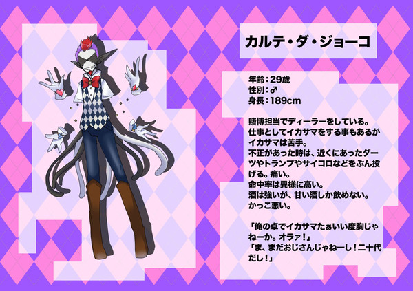 【AIE】カルテ・ダ・ジョーコ【キャラシ】