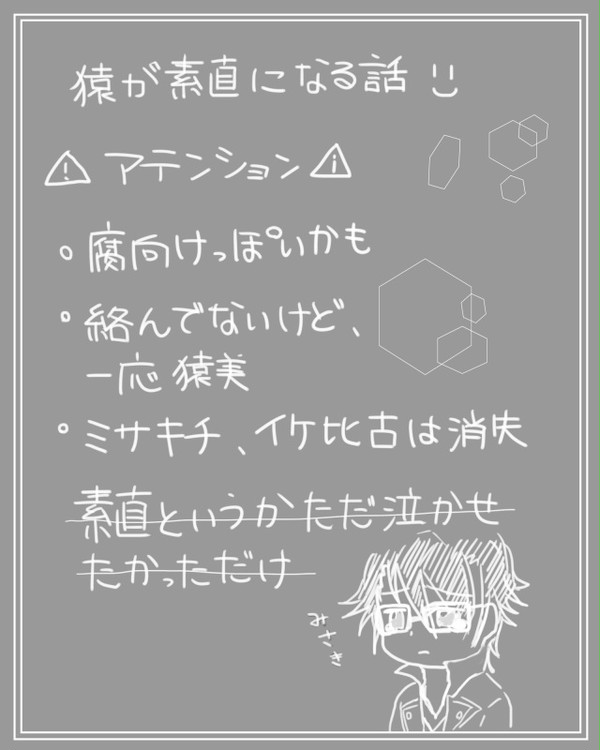 猿が素直になる話