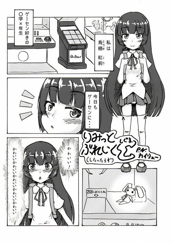 描きたかっただけ漫画