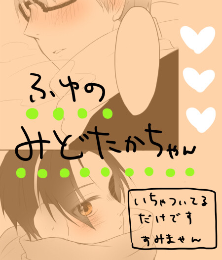 【腐向け】冬の緑高ちゃん
