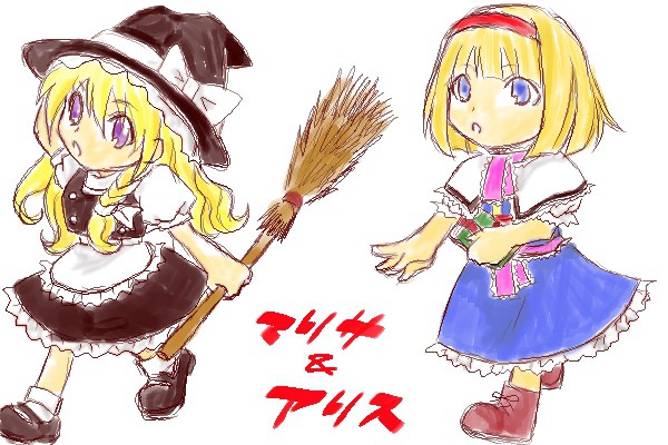 東方　魔理沙＆アリス