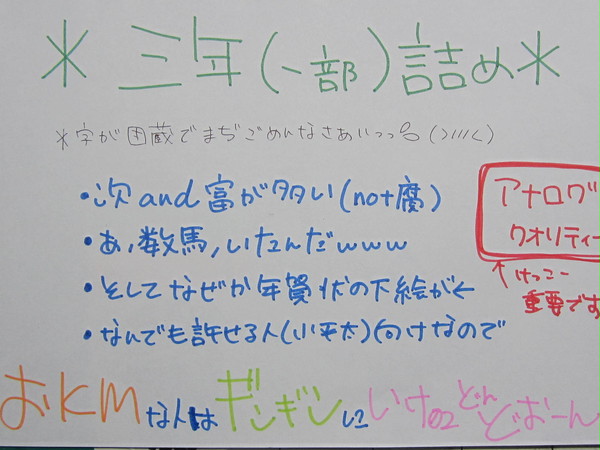 三年（一部）詰め①