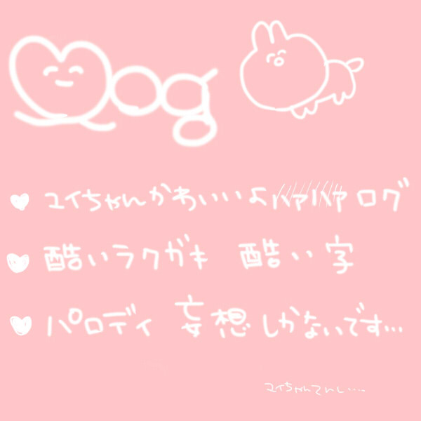 ろぐ