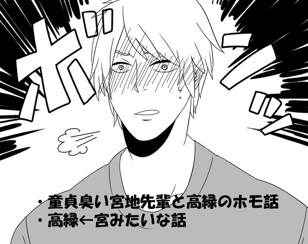 【黒バス腐】それでも俺はホモじゃない【高緑←宮】