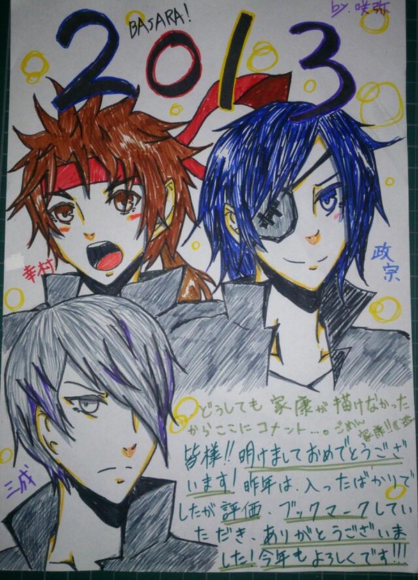 2013!-BASARA-