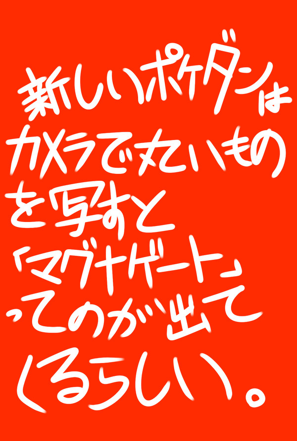 買ってないのにネタにする