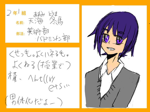 【十柑学園】天海冬馬