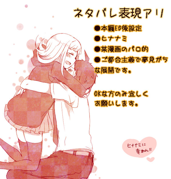 あいが止まらないヒナナミ