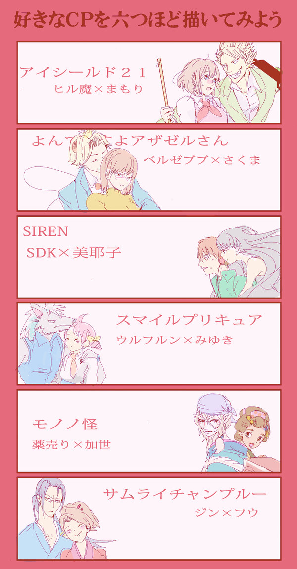 【NL】好きなCPを六つほど描いてみよう【ジャンルごちゃまぜ】