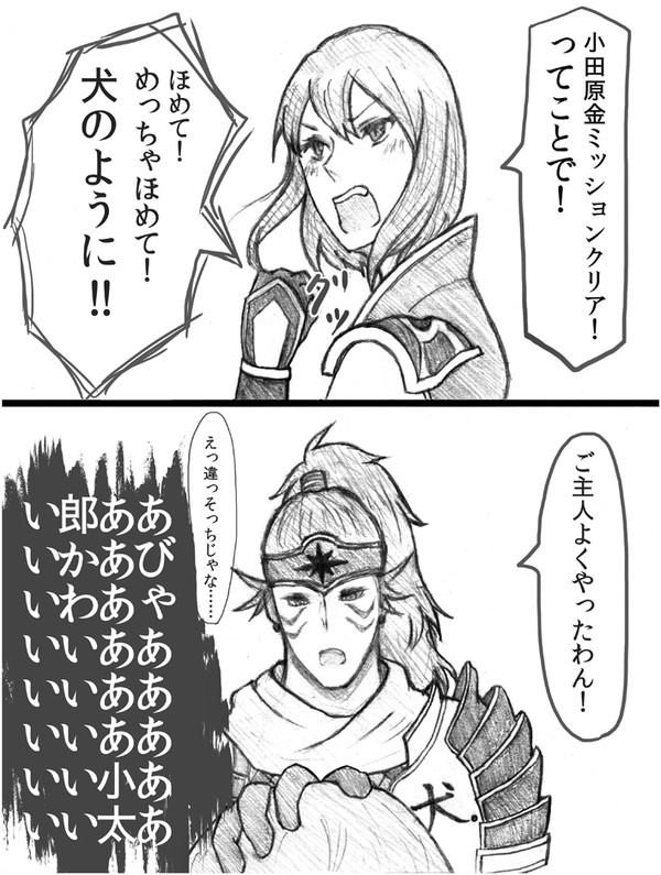 残念女主×混沌さんと軍神さん落書き