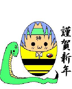 2013年　あけましておめでとう