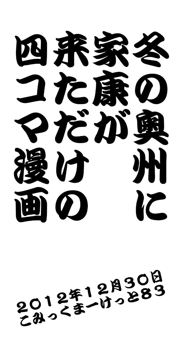 冬コミ漫画
