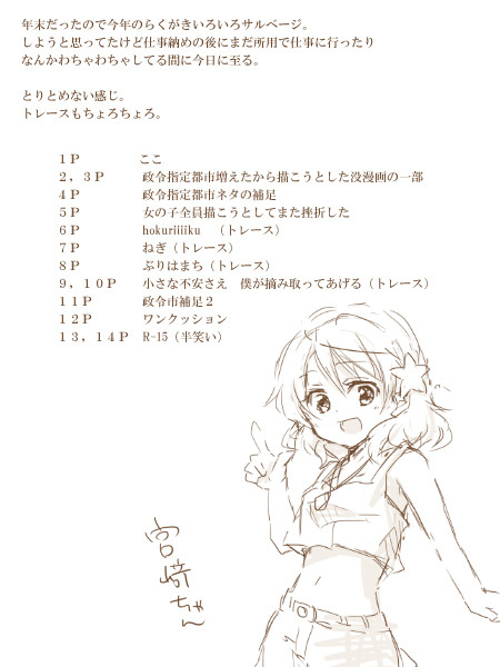 【キタユメ。】今年の落書き少し【擬人化】