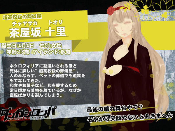 【ぴく論破】茶屋坂 十里【キャラシ】