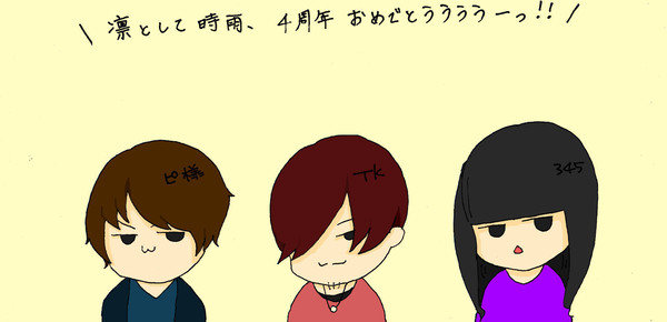 4周年