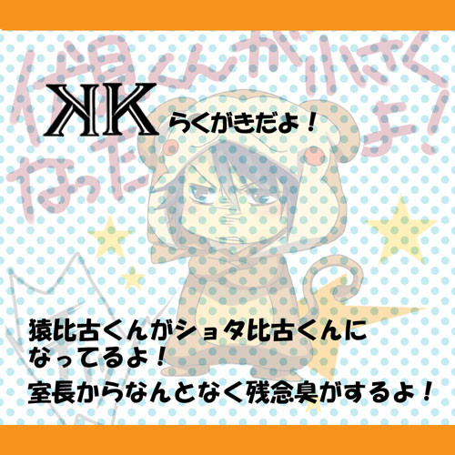 【K腐向け】ショタ比古くん！