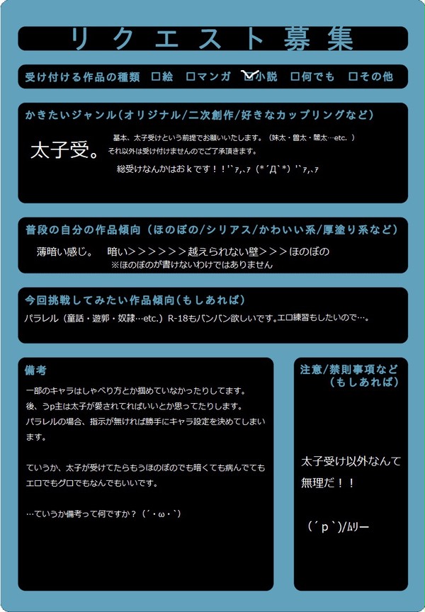 リクエスト募集させて頂きます