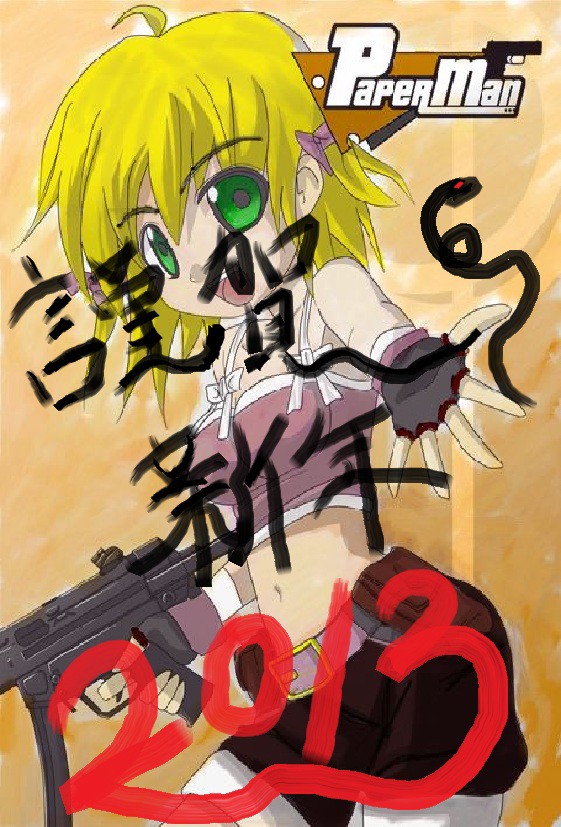 2013年　巳年　ペーパーマンティナver.