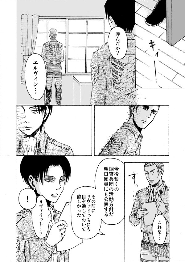 黒バス人気にジェラシーを感じるエルヴィンによる計画