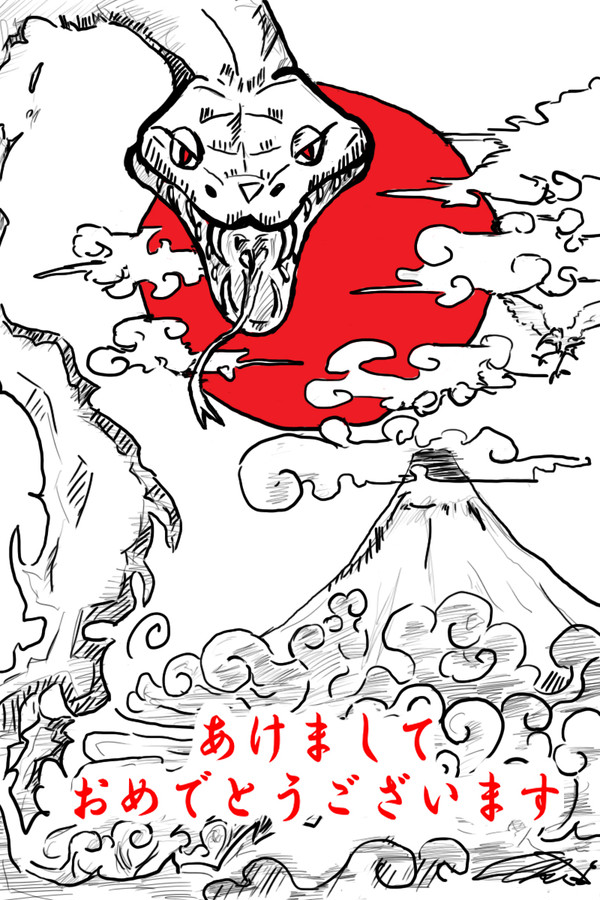 巳年年賀状