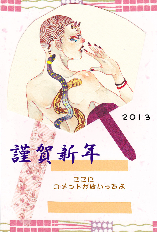 2013　年賀状詰め合わせ