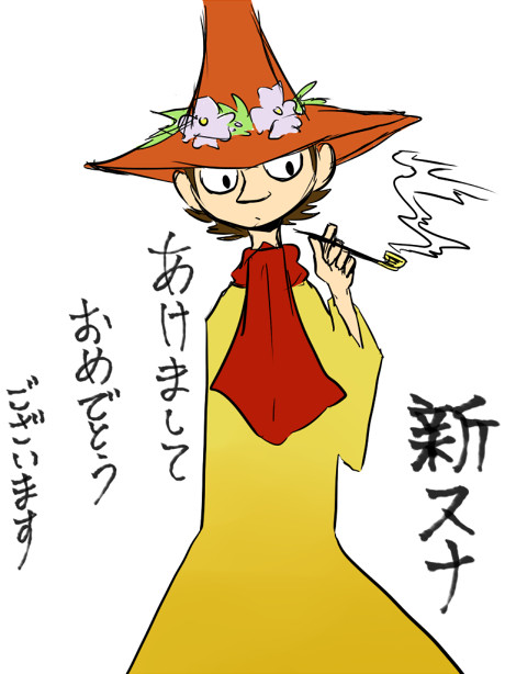 あけまして