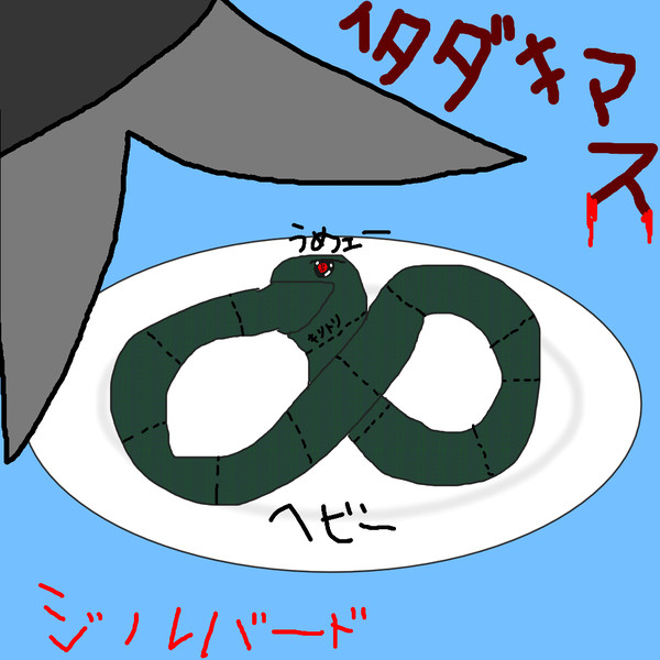 食物レンサーレンサー