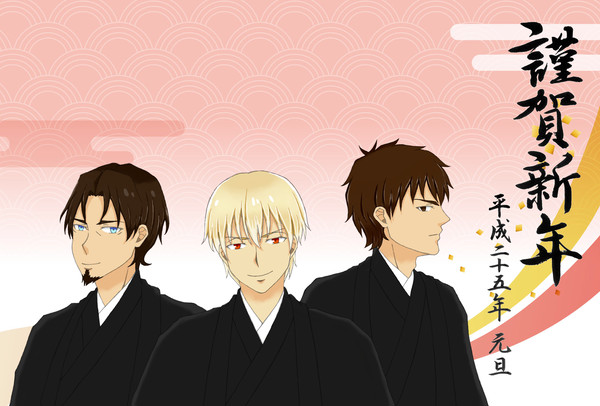 謹賀新年