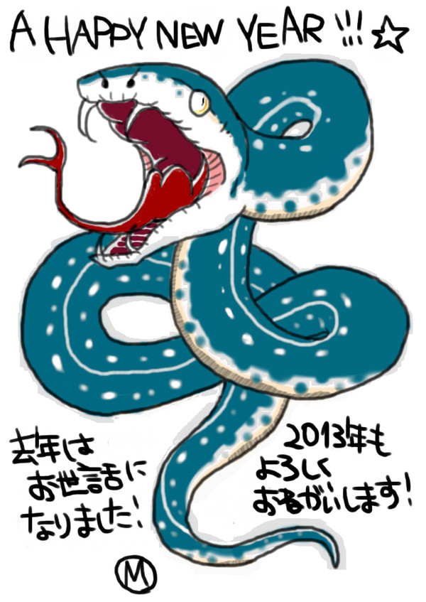謹賀新年