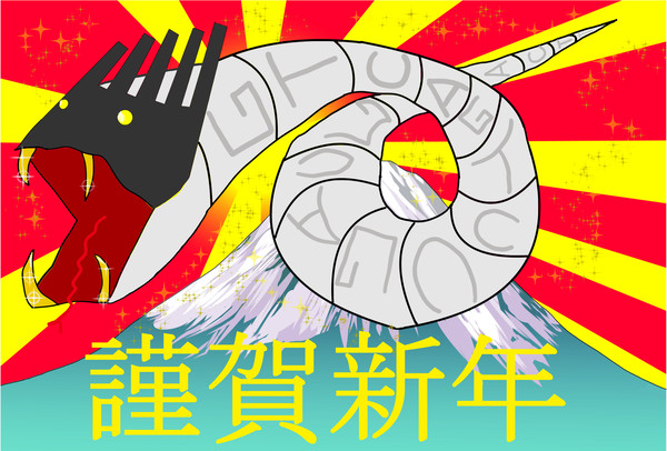 年賀状